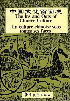 中国文化面面观 pdf epub mobi 电子书 下载