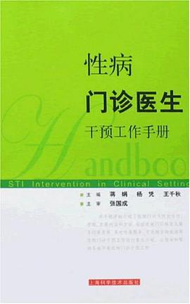 性病门诊医生干预工作手册 pdf epub mobi 电子书 下载