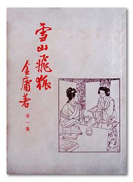 中凯文化 雪山飞狐下3片装(DVD) pdf epub mobi 电子书 下载