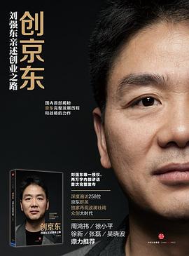 创京东（精装） pdf epub mobi 电子书 下载