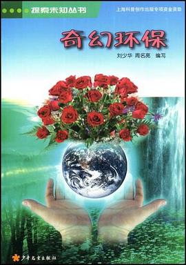 奇幻环保 pdf epub mobi 电子书 下载