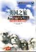 美国之旅 pdf epub mobi 下载