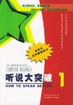 听说大突破1 pdf epub mobi 电子书 下载
