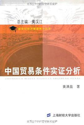 中国贸易条件实证分析 pdf epub mobi 电子书 下载