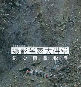 纪实摄影指导 pdf epub mobi 电子书 下载