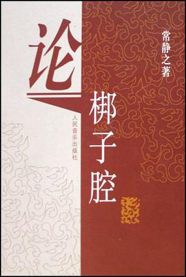 论梆子腔 pdf epub mobi 电子书 下载