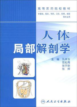 人体局部解剖学 pdf epub mobi 电子书 下载