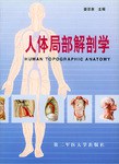 人體局部解剖學 pdf epub mobi 電子書 下載