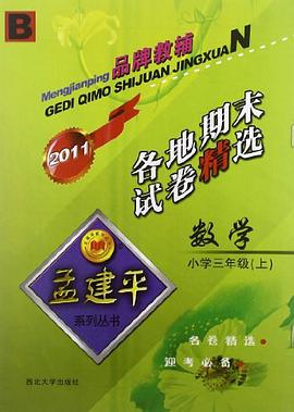 孟建平系列丛书