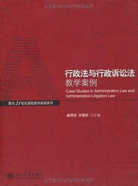 行政法与行政诉讼法教学案例 pdf epub mobi 电子书 下载