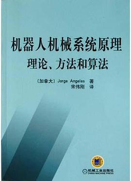 机器人机械系统原理理论方法和算法 pdf epub mobi 电子书 下载