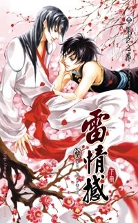 雷情撼 下 pdf epub mobi 电子书 下载