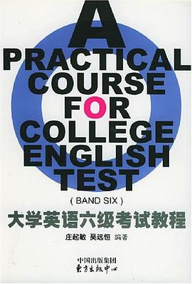 大学英语六级考试教程 pdf epub mobi 电子书 下载