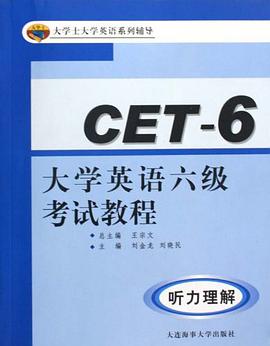大学英语六级考试教程