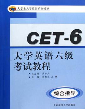 大学英语六级考试教程 pdf epub mobi 电子书 下载