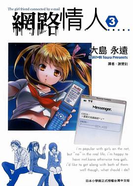 網路情人 03 pdf epub mobi 电子书 下载