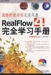 流体特效动画完美风暴 pdf epub mobi 电子书 下载