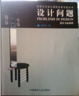 设计问题