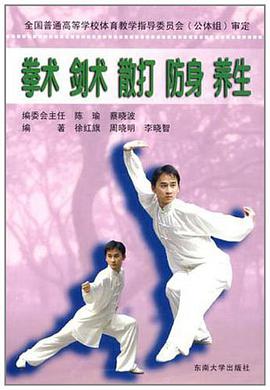 拳术 剑术 散打 防身 养生 pdf epub mobi 电子书 下载