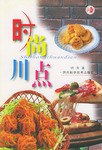 时尚川点 pdf epub mobi 电子书 下载