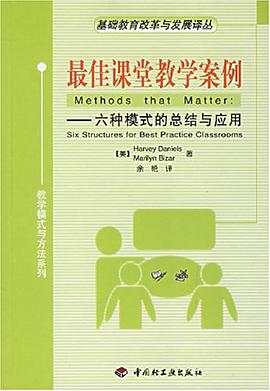 最佳课堂教学案例 pdf epub mobi 电子书 下载