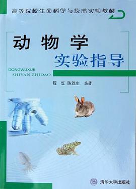 动物学实验指导