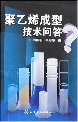 聚乙烯成型技術問答