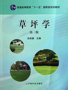 草坪学 pdf epub mobi 电子书 下载