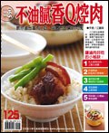 不油膩香Q焢肉 pdf epub mobi 下载