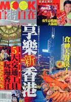 享樂新香港 pdf epub mobi 电子书 下载