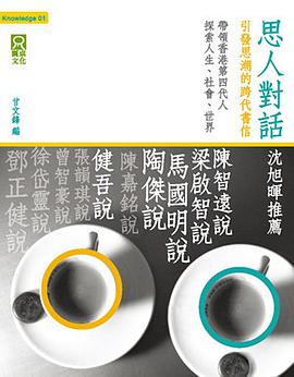 思人對話 pdf epub mobi 电子书 下载