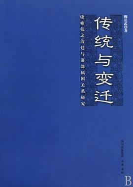 传统与变迁 pdf epub mobi 电子书 下载