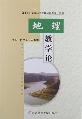 地理教學論 pdf epub mobi 電子書 下載