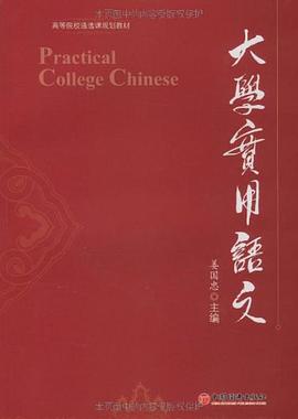 大学实用语文 pdf epub mobi 电子书 下载