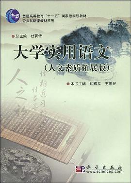 大学实用语文