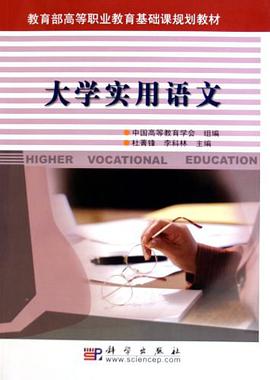 大学实用语文 pdf epub mobi 电子书 下载