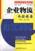 企业物流内控精要 (平装) pdf epub mobi 电子书 下载