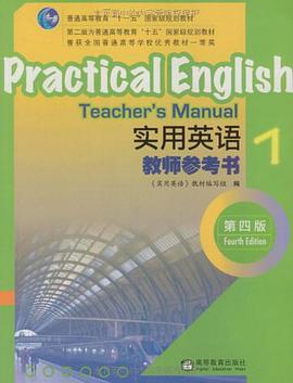 实用英语教师参考书-1-第四版 pdf epub mobi 电子书 下载