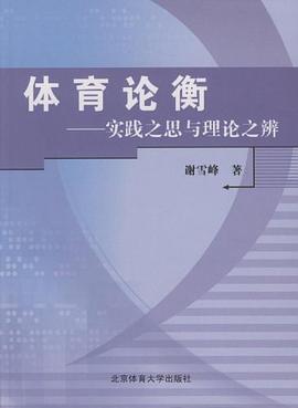 體育論衡 pdf epub mobi 電子書 下載