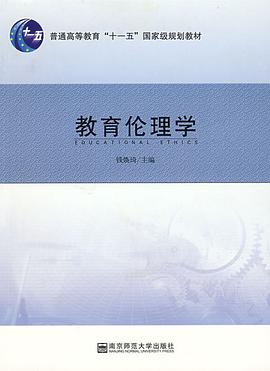 教育伦理学 pdf epub mobi 电子书 下载