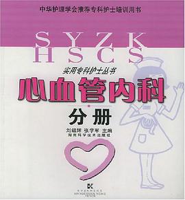 心血管内科分册