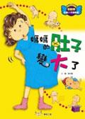 媽媽的肚子變大了 pdf epub mobi 电子书 下载