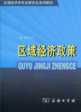 區域經濟政策 pdf epub mobi 下載