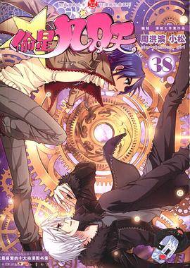 偷星九月天38 pdf epub mobi 下载