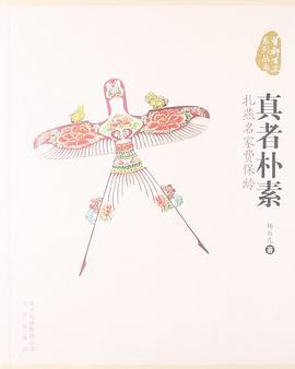 真者朴素 pdf epub mobi 电子书 下载