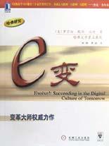 e变 pdf epub mobi 电子书 下载