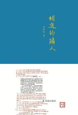 鬍適的鱗爪 pdf epub mobi 電子書 下載