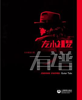 左小祖咒有谱 pdf epub mobi 电子书 下载