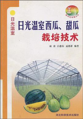 日光温室 pdf epub mobi 下载