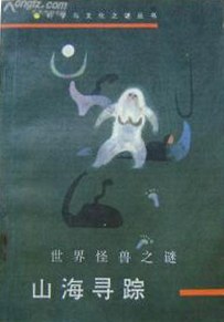 Shan hai xun zong pdf epub mobi 电子书 下载